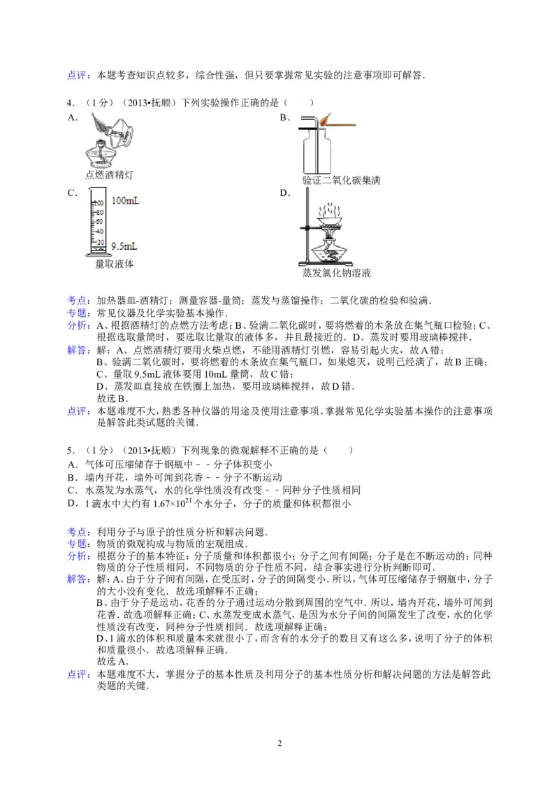 2013年辽宁省抚顺市中考化学试题（含答案）_中考真题_5.化学中考真题2015-2024年_地区卷_辽宁化学_辽宁化学_抚顺化学2015-22