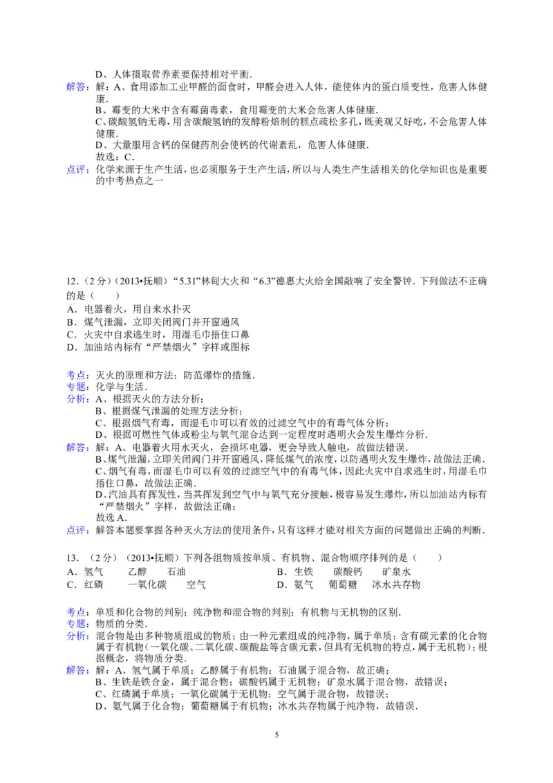 2013年辽宁省抚顺市中考化学试题（含答案）_中考真题_5.化学中考真题2015-2024年_地区卷_辽宁化学_辽宁化学_抚顺化学2015-22