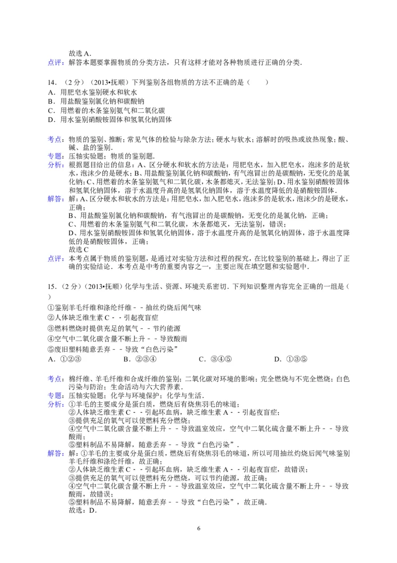 2013年辽宁省抚顺市中考化学试题（含答案）_中考真题_5.化学中考真题2015-2024年_地区卷_辽宁化学_辽宁化学_抚顺化学2015-22
