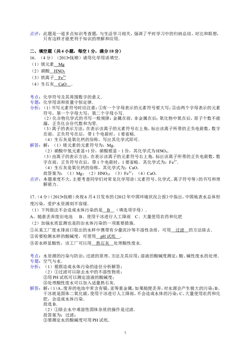 2013年辽宁省抚顺市中考化学试题（含答案）_中考真题_5.化学中考真题2015-2024年_地区卷_辽宁化学_辽宁化学_抚顺化学2015-22