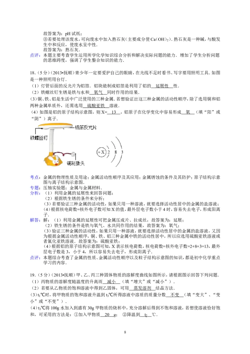 2013年辽宁省抚顺市中考化学试题（含答案）_中考真题_5.化学中考真题2015-2024年_地区卷_辽宁化学_辽宁化学_抚顺化学2015-22