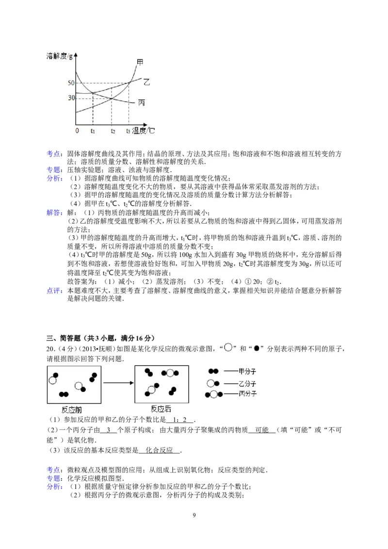 2013年辽宁省抚顺市中考化学试题（含答案）_中考真题_5.化学中考真题2015-2024年_地区卷_辽宁化学_辽宁化学_抚顺化学2015-22