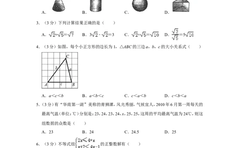 2010年广西南宁市中考数学试卷含答案解析_中考真题_2.数学中考真题2015-2024年_地区卷_广西省_南宁数学10-22_南宁中考数学