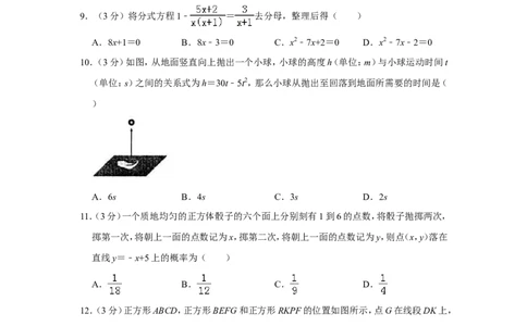 2010年广西南宁市中考数学试卷含答案解析_中考真题_2.数学中考真题2015-2024年_地区卷_广西省_南宁数学10-22_南宁中考数学