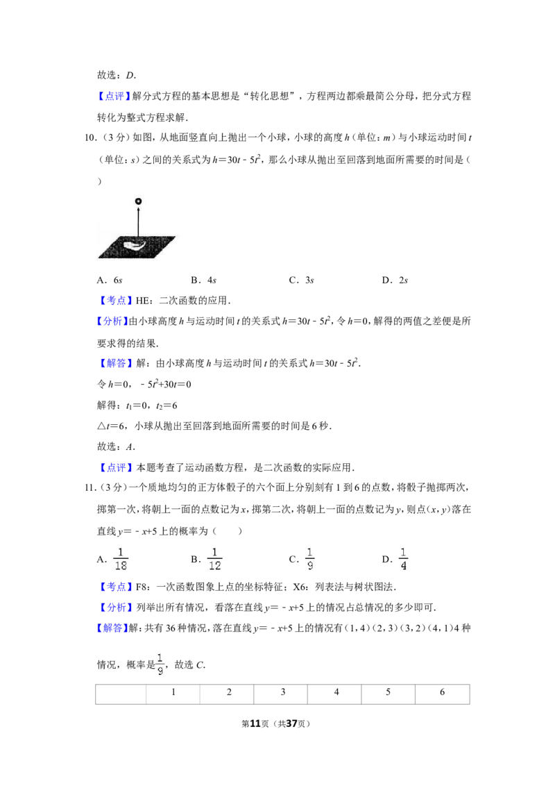 2010年广西南宁市中考数学试卷含答案解析_中考真题_2.数学中考真题2015-2024年_地区卷_广西省_南宁数学10-22_南宁中考数学
