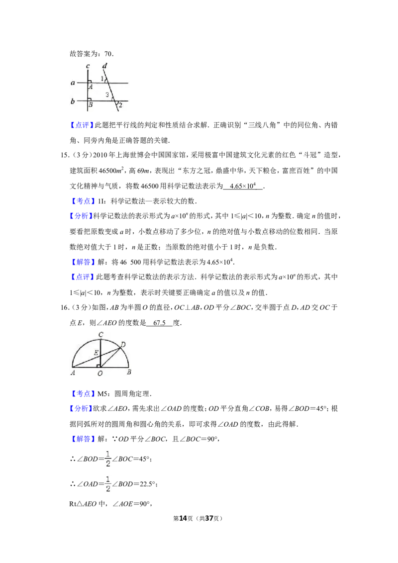 2010年广西南宁市中考数学试卷含答案解析_中考真题_2.数学中考真题2015-2024年_地区卷_广西省_南宁数学10-22_南宁中考数学