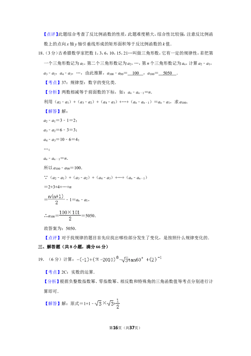 2010年广西南宁市中考数学试卷含答案解析_中考真题_2.数学中考真题2015-2024年_地区卷_广西省_南宁数学10-22_南宁中考数学