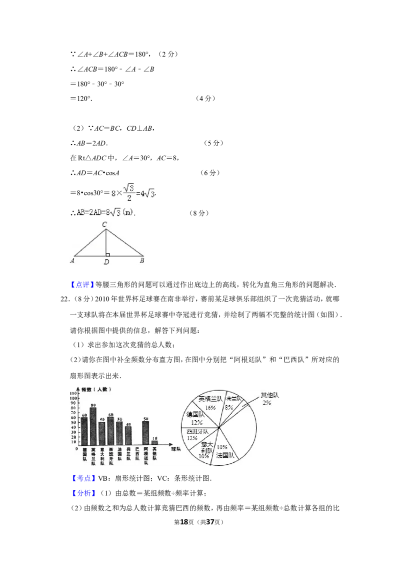 2010年广西南宁市中考数学试卷含答案解析_中考真题_2.数学中考真题2015-2024年_地区卷_广西省_南宁数学10-22_南宁中考数学