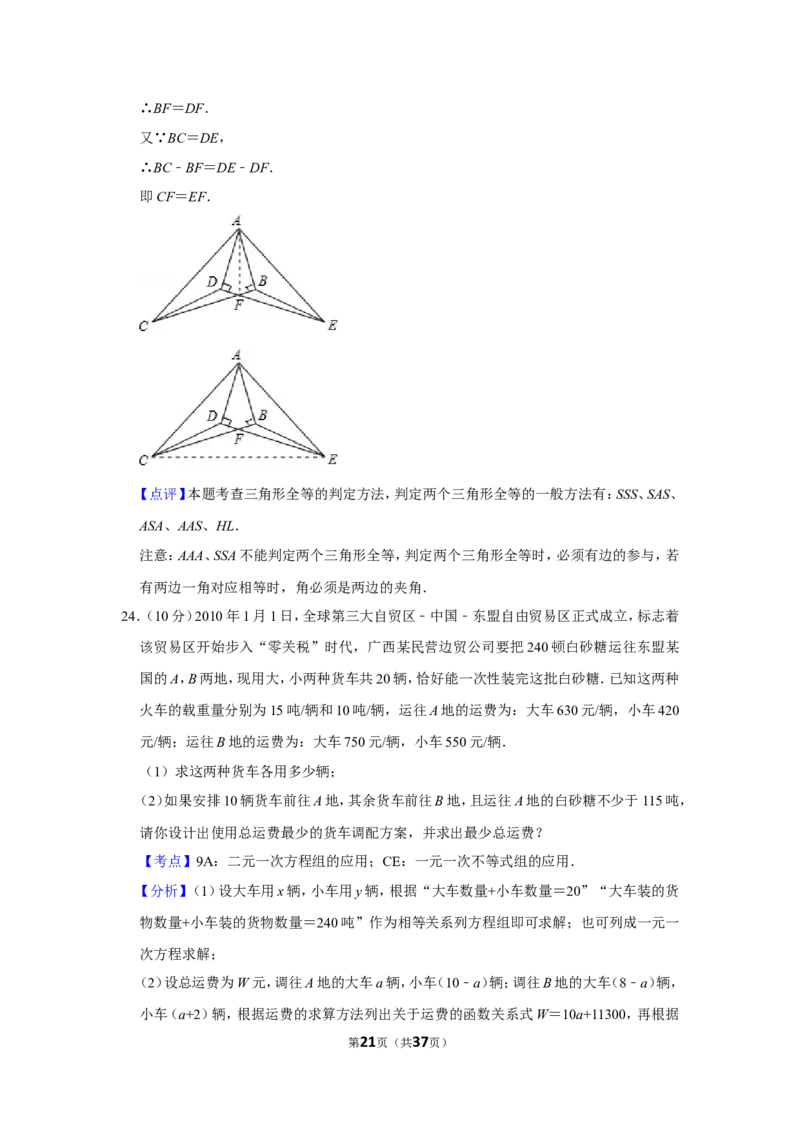 2010年广西南宁市中考数学试卷含答案解析_中考真题_2.数学中考真题2015-2024年_地区卷_广西省_南宁数学10-22_南宁中考数学