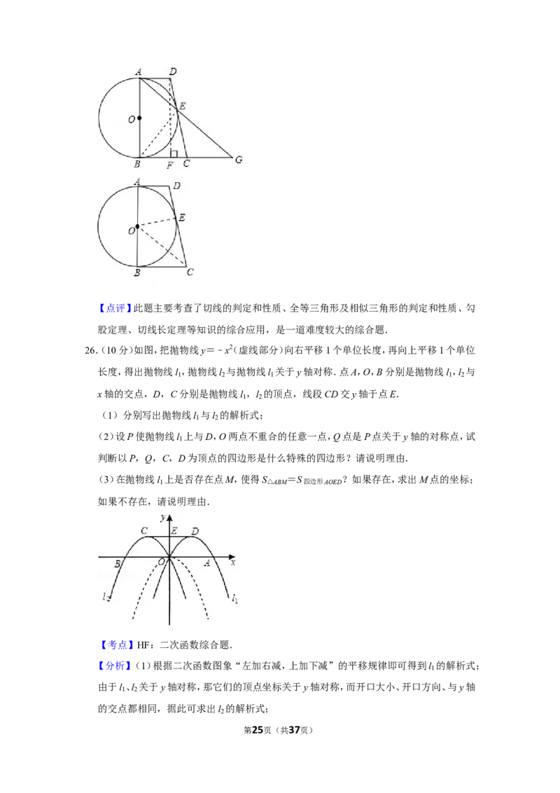 2010年广西南宁市中考数学试卷含答案解析_中考真题_2.数学中考真题2015-2024年_地区卷_广西省_南宁数学10-22_南宁中考数学