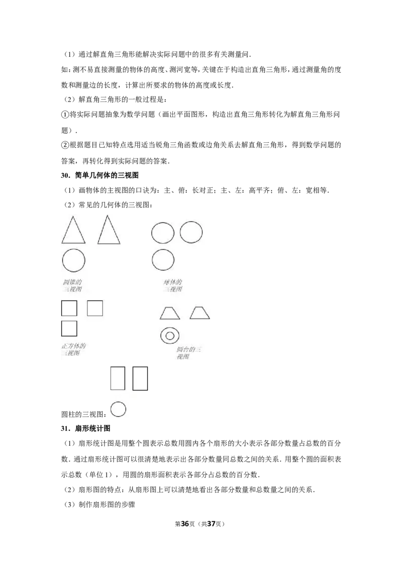 2010年广西南宁市中考数学试卷含答案解析_中考真题_2.数学中考真题2015-2024年_地区卷_广西省_南宁数学10-22_南宁中考数学