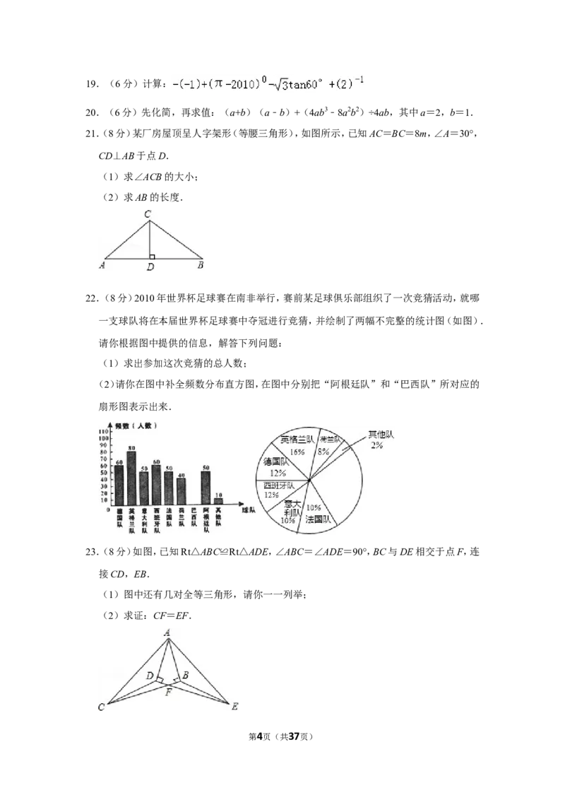2010年广西南宁市中考数学试卷含答案解析_中考真题_2.数学中考真题2015-2024年_地区卷_广西省_南宁数学10-22_南宁中考数学