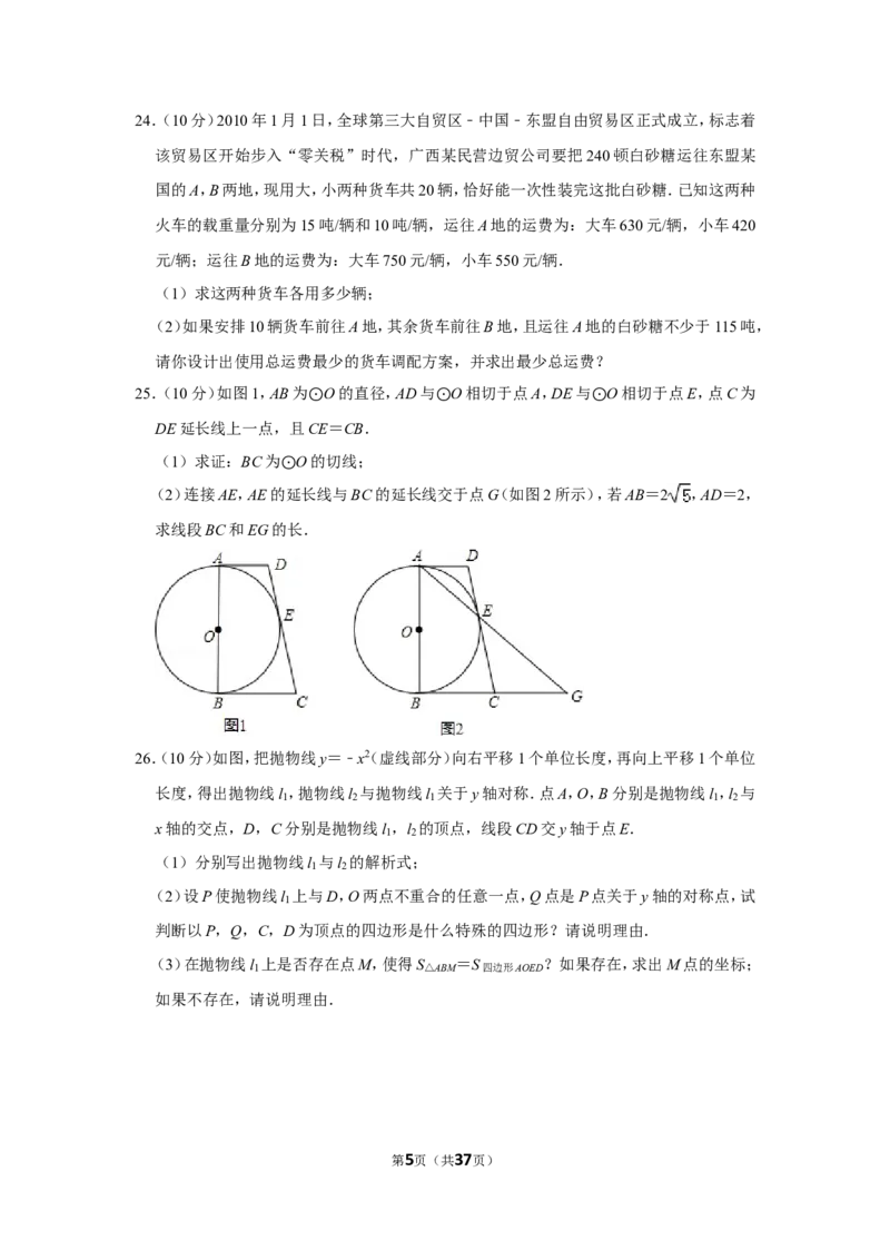 2010年广西南宁市中考数学试卷含答案解析_中考真题_2.数学中考真题2015-2024年_地区卷_广西省_南宁数学10-22_南宁中考数学
