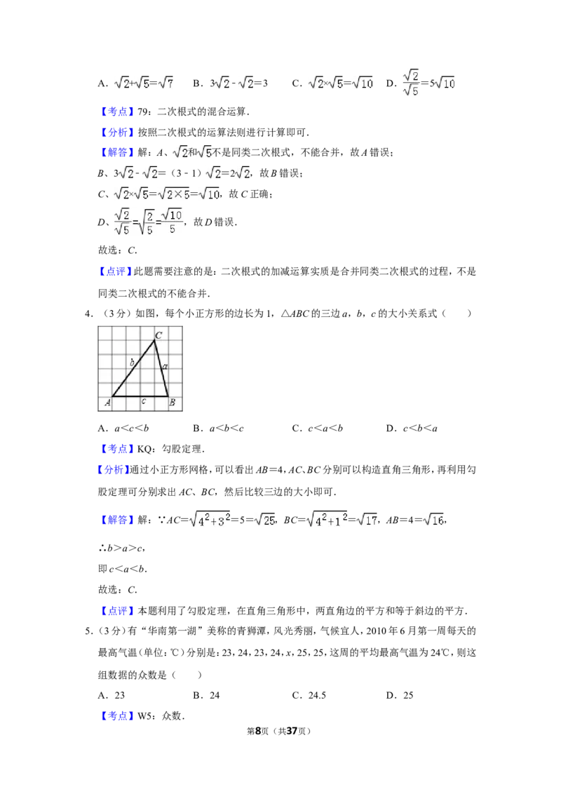 2010年广西南宁市中考数学试卷含答案解析_中考真题_2.数学中考真题2015-2024年_地区卷_广西省_南宁数学10-22_南宁中考数学
