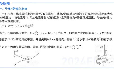 2.5晚-大学电磁学3-余贞_4-教培资料-26年最新资料-同步更新_科一科二电子资料合集中小幼（笔记真题知识点汇总等）文件多，按需保存_各机构笔记合集（中小幼）推荐_01理论精讲