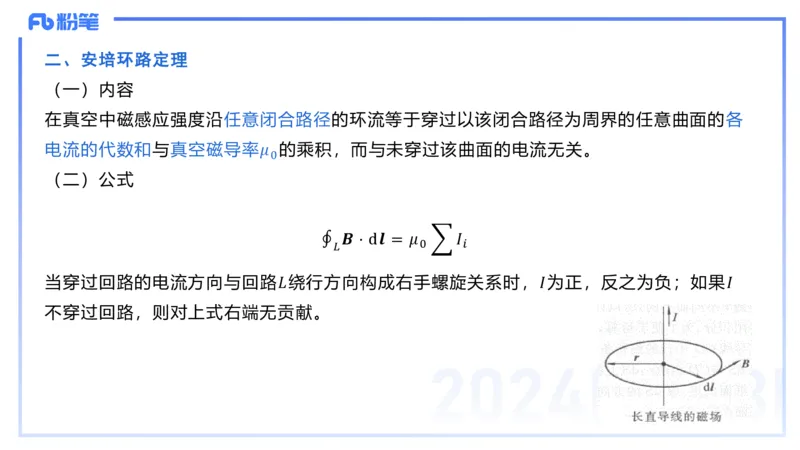 2.5晚-大学电磁学3-余贞_4-教培资料-26年最新资料-同步更新_科一科二电子资料合集中小幼（笔记真题知识点汇总等）文件多，按需保存_各机构笔记合集（中小幼）推荐_01理论精讲