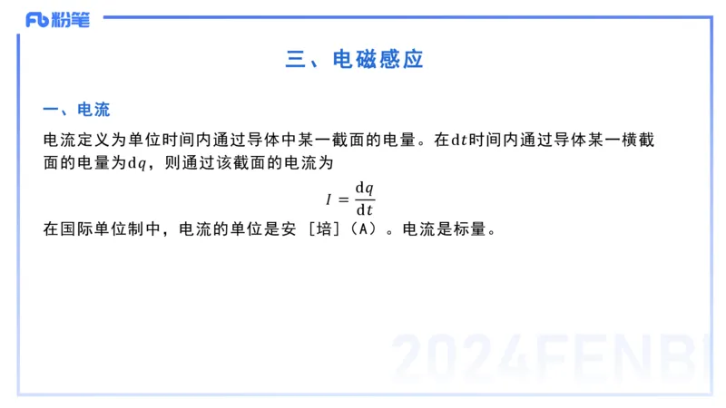 2.5晚-大学电磁学3-余贞_4-教培资料-26年最新资料-同步更新_科一科二电子资料合集中小幼（笔记真题知识点汇总等）文件多，按需保存_各机构笔记合集（中小幼）推荐_01理论精讲