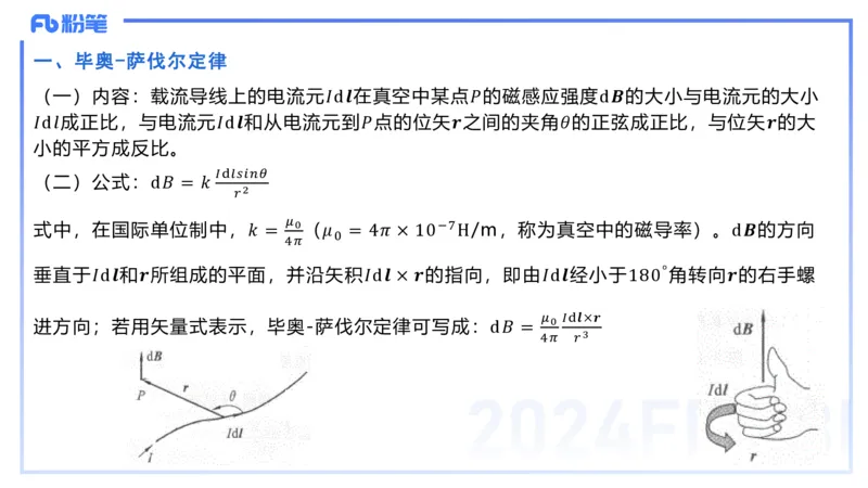 2.5晚-大学电磁学3-余贞_4-教培资料-26年最新资料-同步更新_科一科二电子资料合集中小幼（笔记真题知识点汇总等）文件多，按需保存_各机构笔记合集（中小幼）推荐_01理论精讲