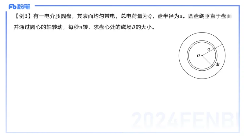 2.5晚-大学电磁学3-余贞_4-教培资料-26年最新资料-同步更新_科一科二电子资料合集中小幼（笔记真题知识点汇总等）文件多，按需保存_各机构笔记合集（中小幼）推荐_01理论精讲