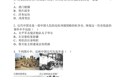 2011年江苏省常州市中考历史试题及答案_中考真题_6.历史中考真题2015-2024年_地区卷_江苏省_江苏常州中考历史08-20