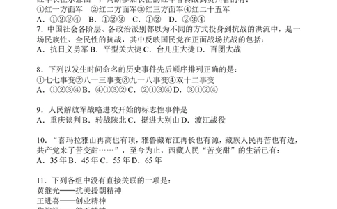2011年江苏省常州市中考历史试题及答案_中考真题_6.历史中考真题2015-2024年_地区卷_江苏省_江苏常州中考历史08-20