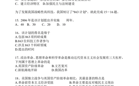 2011年江苏省常州市中考历史试题及答案_中考真题_6.历史中考真题2015-2024年_地区卷_江苏省_江苏常州中考历史08-20