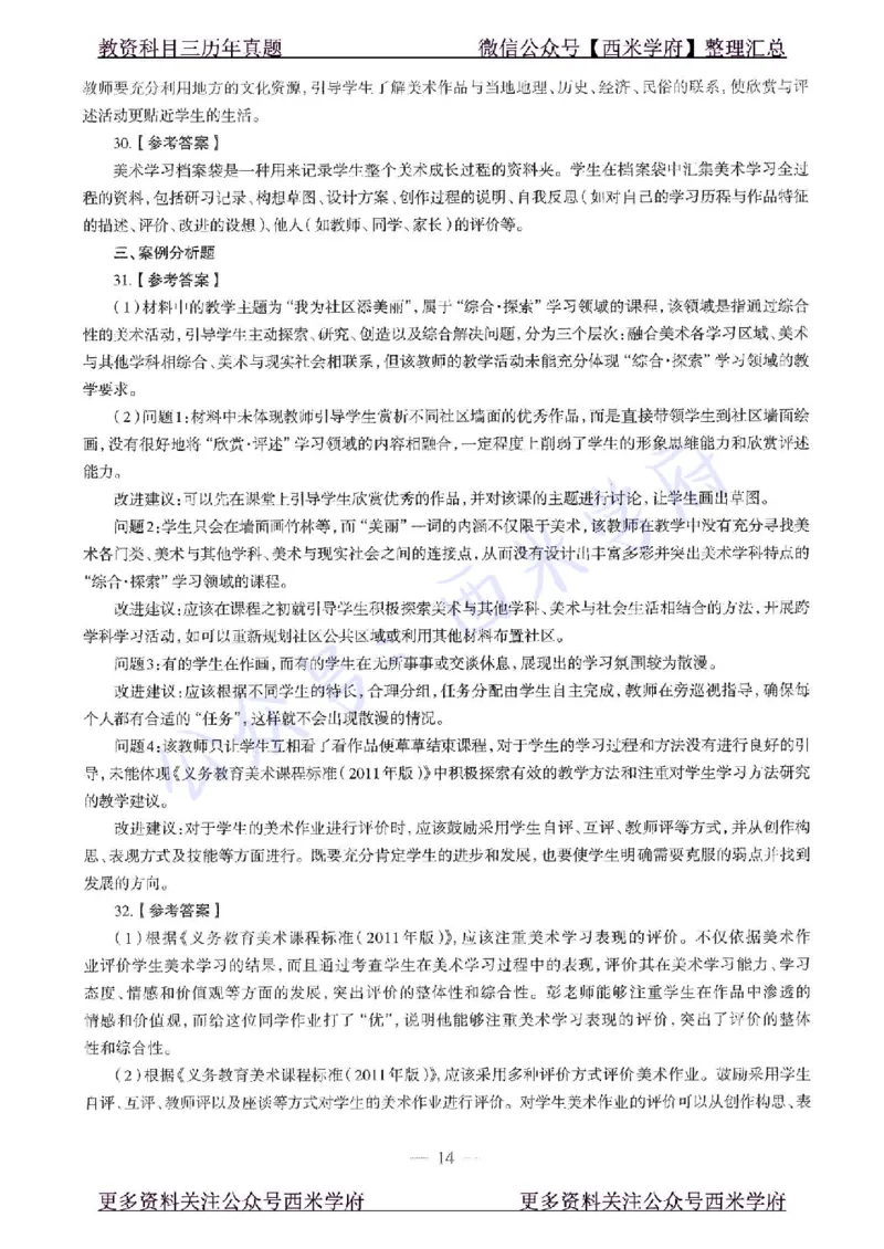 15年下-初中美术-真题及答案解析_4-教培资料-26年最新资料-同步更新_初中高中教资_03科三专项（进去保存报考的学科即可）_01科目三FB网课、三色速记手册、知识点导图等推荐