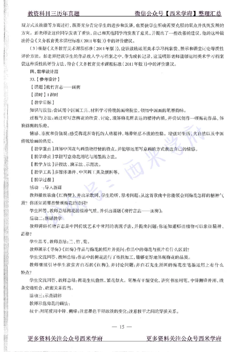 15年下-初中美术-真题及答案解析_4-教培资料-26年最新资料-同步更新_初中高中教资_03科三专项（进去保存报考的学科即可）_01科目三FB网课、三色速记手册、知识点导图等推荐