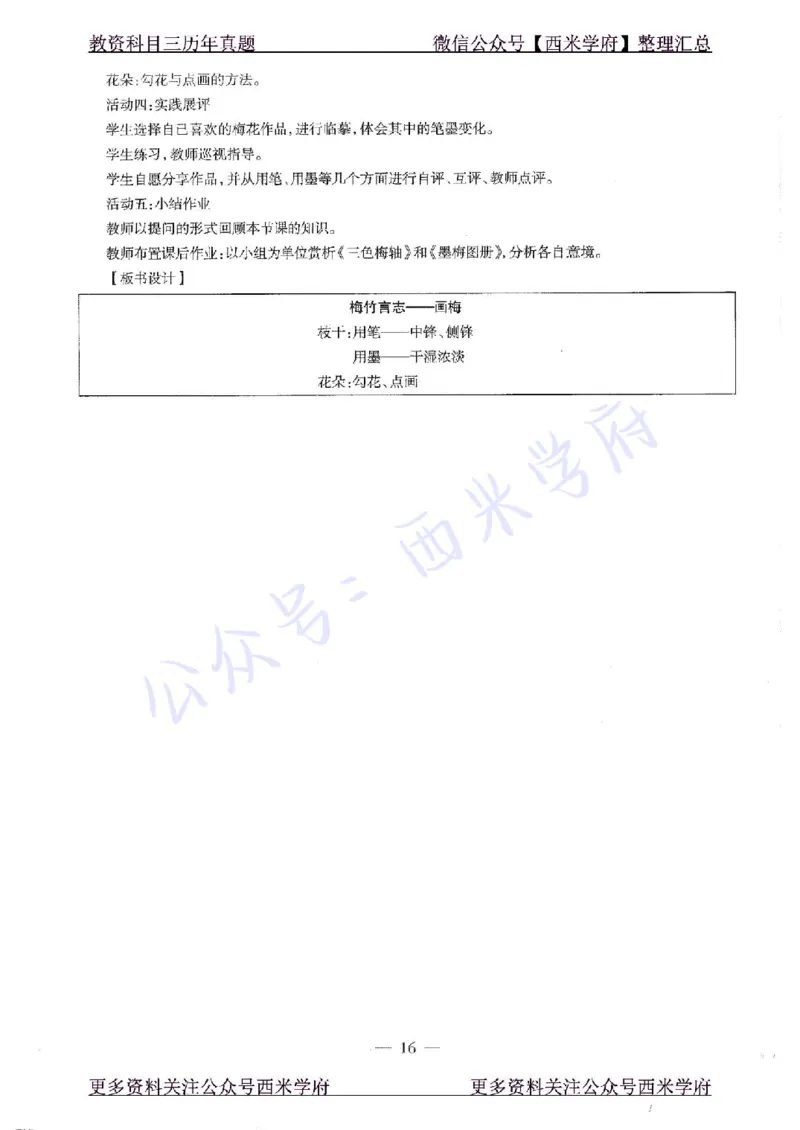 15年下-初中美术-真题及答案解析_4-教培资料-26年最新资料-同步更新_初中高中教资_03科三专项（进去保存报考的学科即可）_01科目三FB网课、三色速记手册、知识点导图等推荐