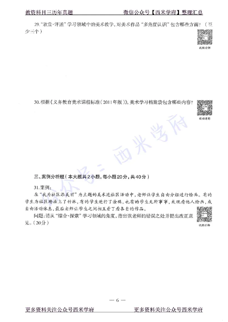 15年下-初中美术-真题及答案解析_4-教培资料-26年最新资料-同步更新_初中高中教资_03科三专项（进去保存报考的学科即可）_01科目三FB网课、三色速记手册、知识点导图等推荐
