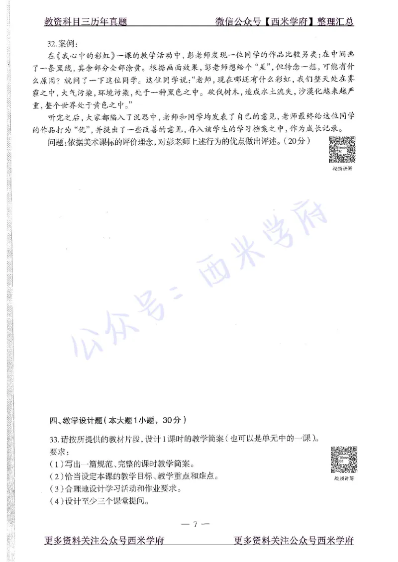 15年下-初中美术-真题及答案解析_4-教培资料-26年最新资料-同步更新_初中高中教资_03科三专项（进去保存报考的学科即可）_01科目三FB网课、三色速记手册、知识点导图等推荐