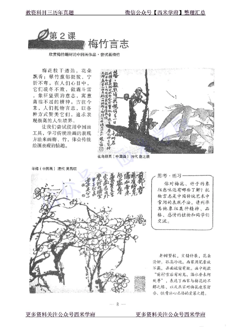 15年下-初中美术-真题及答案解析_4-教培资料-26年最新资料-同步更新_初中高中教资_03科三专项（进去保存报考的学科即可）_01科目三FB网课、三色速记手册、知识点导图等推荐