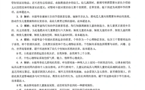 答案-幼儿-保教知识-卷1_教资_36🔥26上：各机构教资笔试押题汇总（西米学府汇总）_26上教资：幼儿押题汇总(1)_4.幼儿园-终极密押4套卷-Z公（完结）