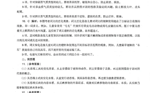 答案-幼儿-保教知识-卷1_教资_36🔥26上：各机构教资笔试押题汇总（西米学府汇总）_26上教资：幼儿押题汇总(1)_4.幼儿园-终极密押4套卷-Z公（完结）