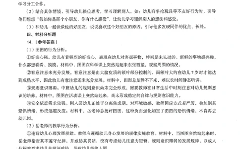 答案-幼儿-保教知识-卷1_教资_36🔥26上：各机构教资笔试押题汇总（西米学府汇总）_26上教资：幼儿押题汇总(1)_4.幼儿园-终极密押4套卷-Z公（完结）
