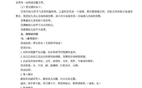 答案-幼儿-保教知识-卷1_教资_36🔥26上：各机构教资笔试押题汇总（西米学府汇总）_26上教资：幼儿押题汇总(1)_4.幼儿园-终极密押4套卷-Z公（完结）