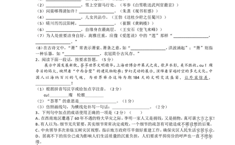 2010年江苏盐城市中考语文试题及答案_中考真题_1.语文中考真题2015-2024年_地区卷_江苏省_盐城中考语文2008--2022年