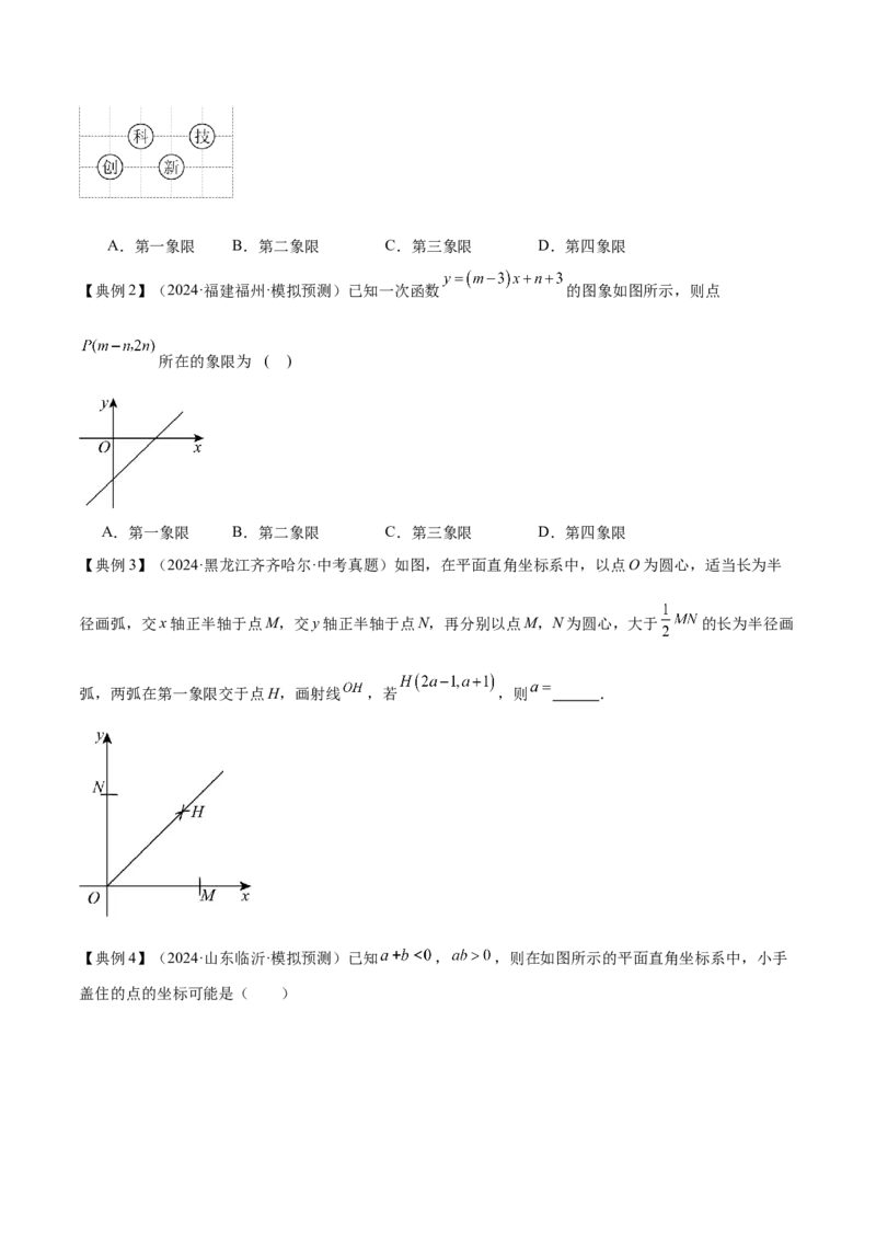 专题03平面直角坐标系与函数（4大模块知识梳理+9个考点+3个易错点）原卷版_2数学总复习_2025中考复习资料_2025年中考数学一轮知识梳理