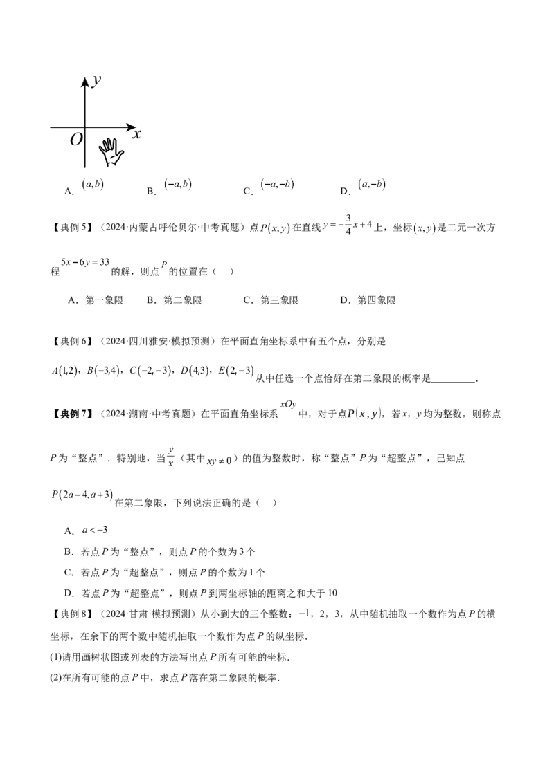 专题03平面直角坐标系与函数（4大模块知识梳理+9个考点+3个易错点）原卷版_2数学总复习_2025中考复习资料_2025年中考数学一轮知识梳理