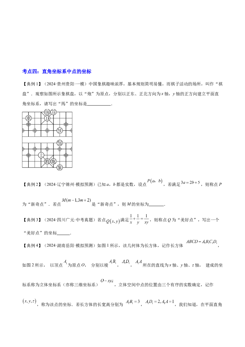 专题03平面直角坐标系与函数（4大模块知识梳理+9个考点+3个易错点）原卷版_2数学总复习_2025中考复习资料_2025年中考数学一轮知识梳理