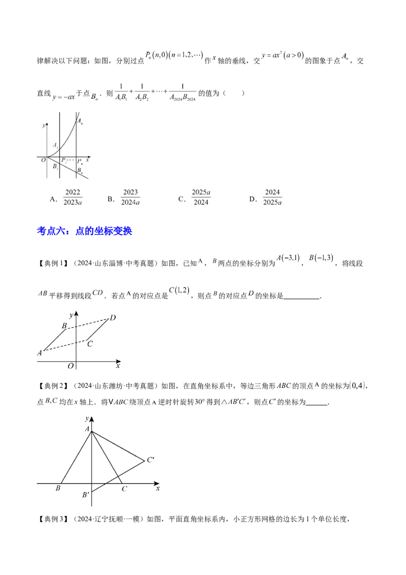 专题03平面直角坐标系与函数（4大模块知识梳理+9个考点+3个易错点）原卷版_2数学总复习_2025中考复习资料_2025年中考数学一轮知识梳理