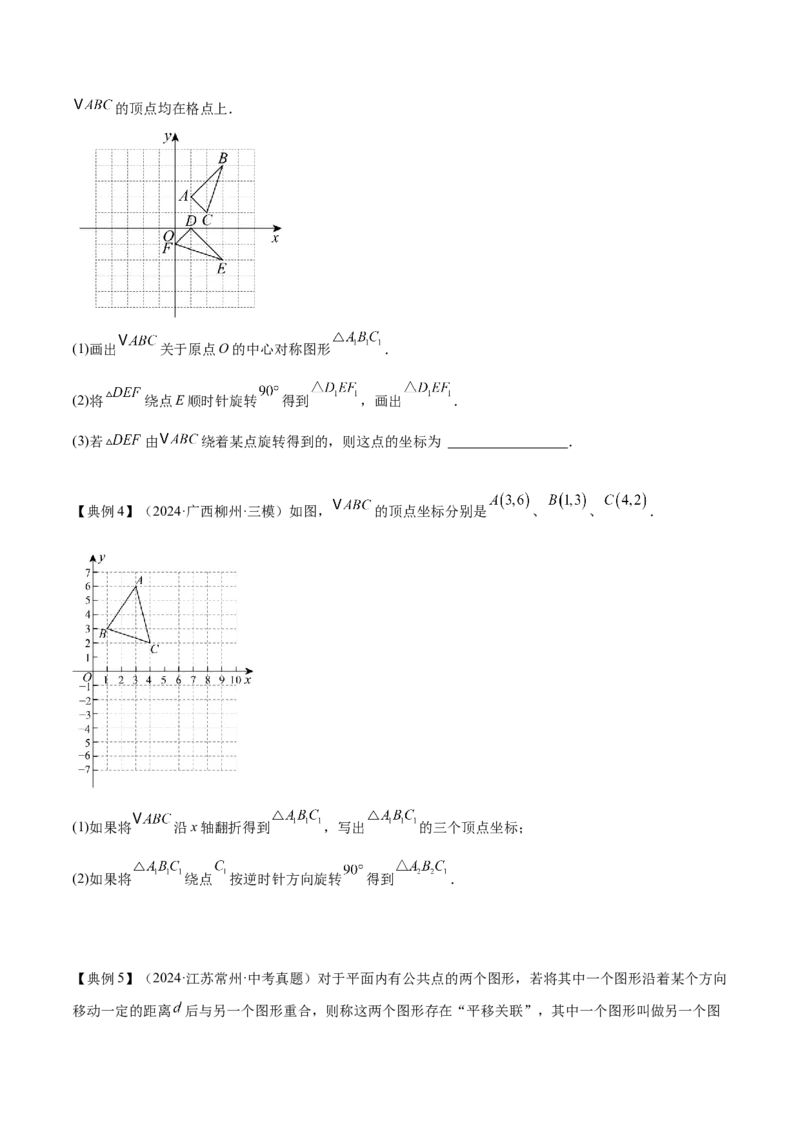专题03平面直角坐标系与函数（4大模块知识梳理+9个考点+3个易错点）原卷版_2数学总复习_2025中考复习资料_2025年中考数学一轮知识梳理