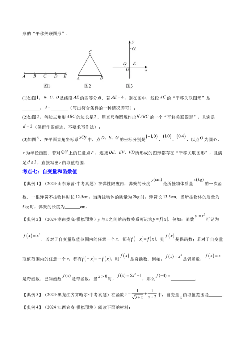 专题03平面直角坐标系与函数（4大模块知识梳理+9个考点+3个易错点）原卷版_2数学总复习_2025中考复习资料_2025年中考数学一轮知识梳理