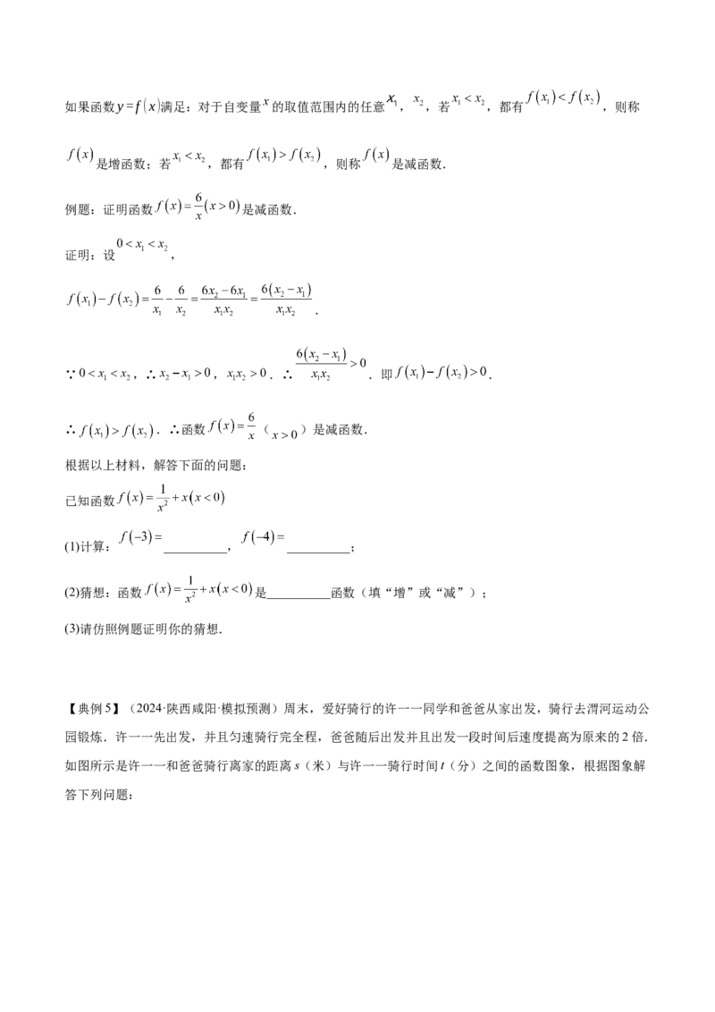 专题03平面直角坐标系与函数（4大模块知识梳理+9个考点+3个易错点）原卷版_2数学总复习_2025中考复习资料_2025年中考数学一轮知识梳理