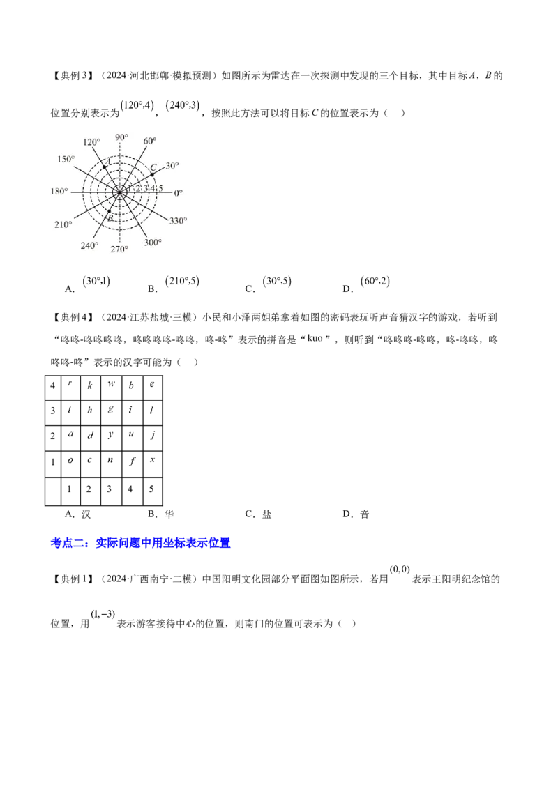 专题03平面直角坐标系与函数（4大模块知识梳理+9个考点+3个易错点）原卷版_2数学总复习_2025中考复习资料_2025年中考数学一轮知识梳理
