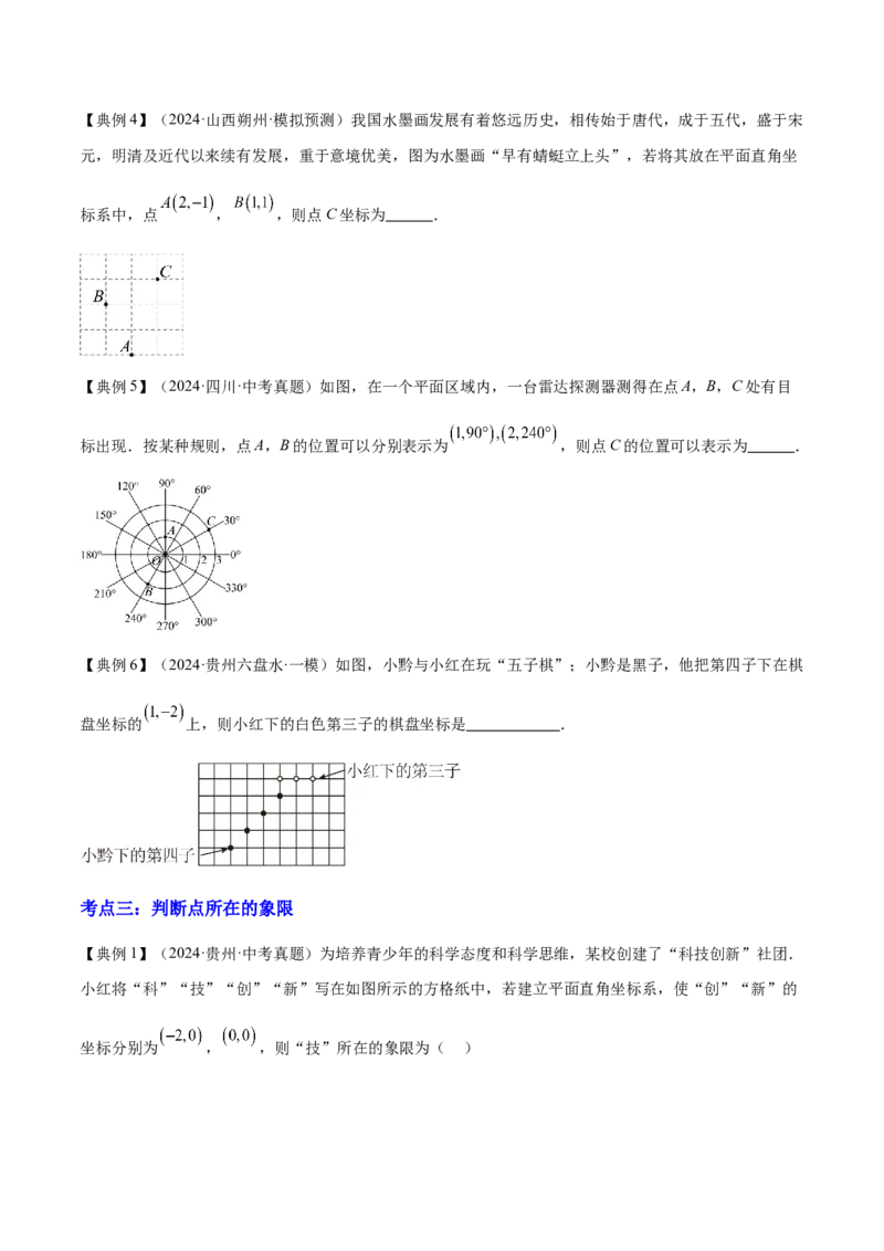 专题03平面直角坐标系与函数（4大模块知识梳理+9个考点+3个易错点）原卷版_2数学总复习_2025中考复习资料_2025年中考数学一轮知识梳理