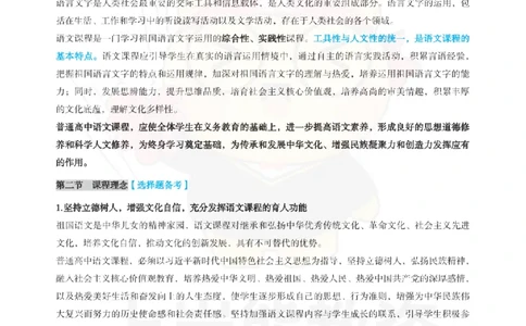 高中语文-课程标准_教资_初高中2026教资_26上资料（持续更新）_高中科三_高中科目三资料包合集②_高中语文