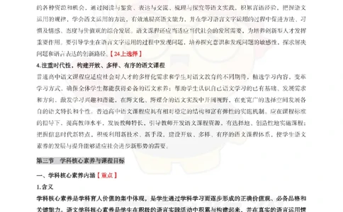 高中语文-课程标准_教资_初高中2026教资_26上资料（持续更新）_高中科三_高中科目三资料包合集②_高中语文