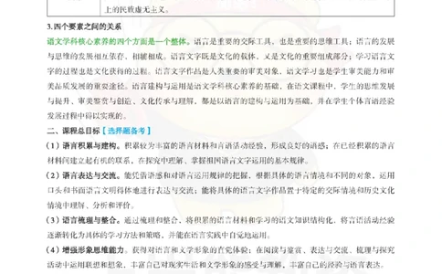 高中语文-课程标准_教资_初高中2026教资_26上资料（持续更新）_高中科三_高中科目三资料包合集②_高中语文
