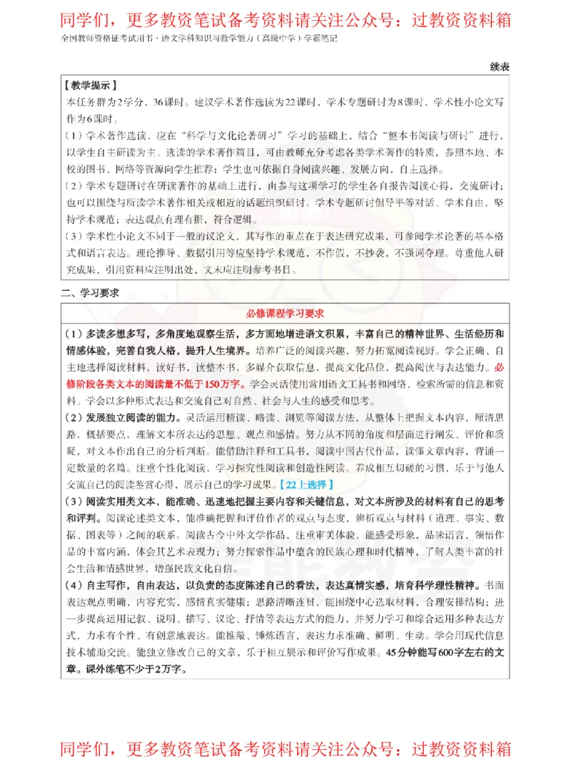 高中语文-课程标准_教资_初高中2026教资_26上资料（持续更新）_高中科三_高中科目三资料包合集②_高中语文